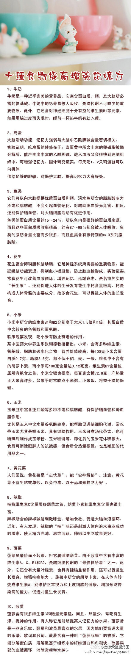 十种食物提高增强记忆力，对大脑十分有益！脑力劳动者不妨经常选食。