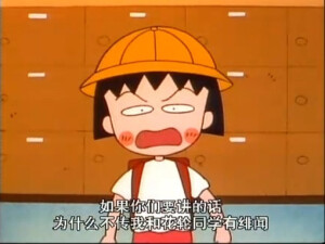 原来真的是。花轮童鞋