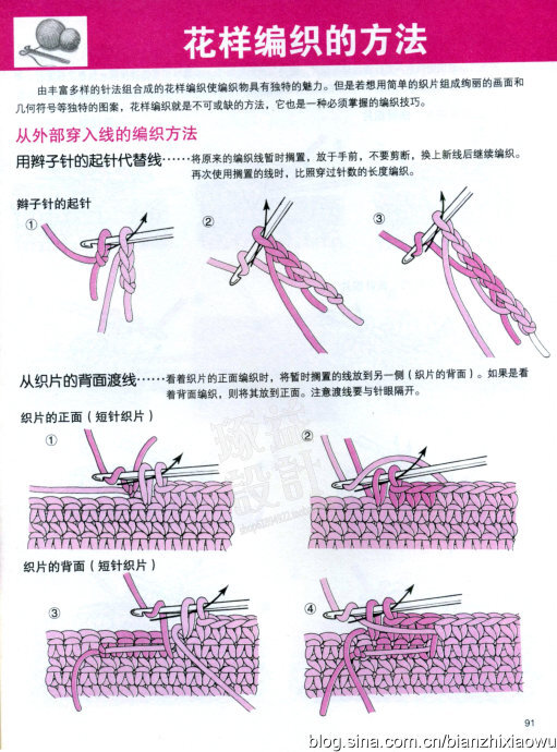 史上最全的钩针基础……第5批9（共5批）