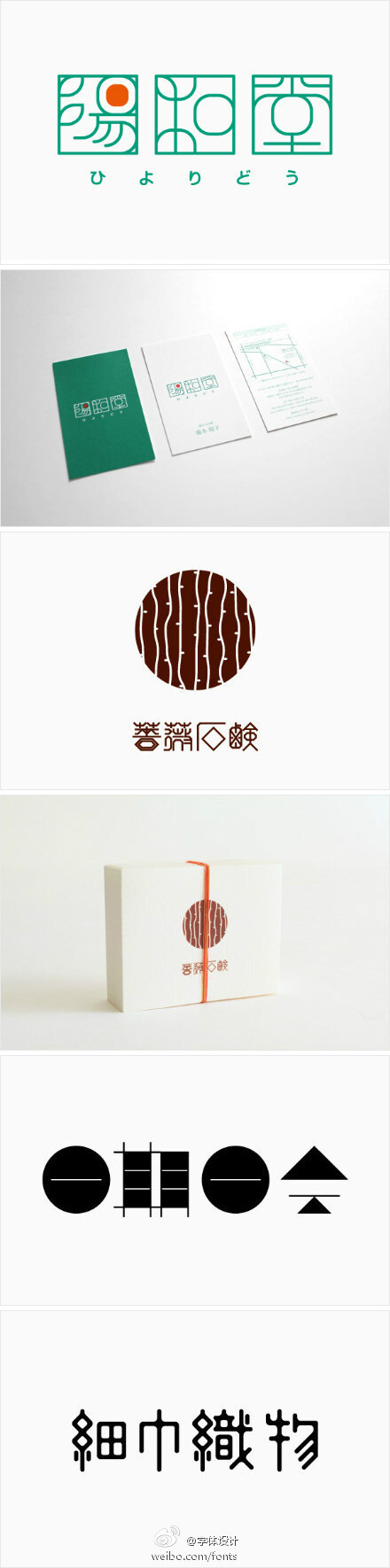 日本 kotohogi design 工作室logo 与字体设计，简约的小清新。