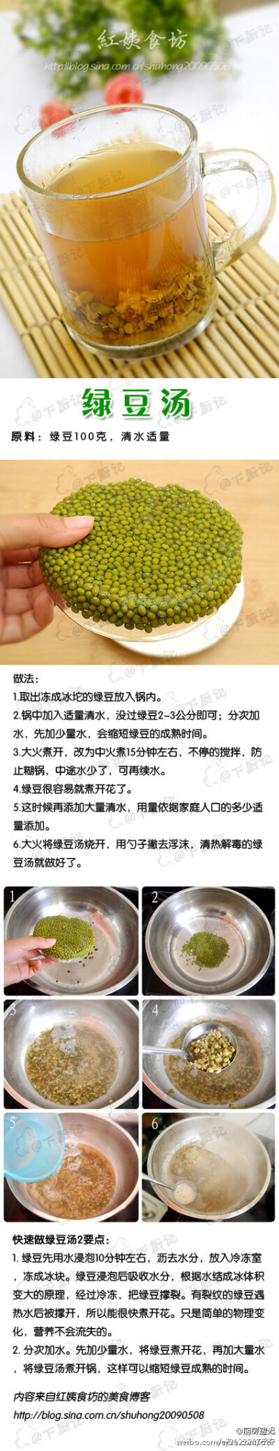 夏季最经典的解暑饮品：20分钟快速煮【绿豆汤】一个快捷的煮绿豆汤的的方法，一起学学吧~