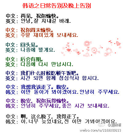 【韩语口语】告别及晚上告别时常用到的口语