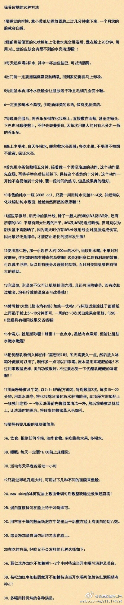 好好保养自己，曾经检验过一些方法，但是没有坚持到底