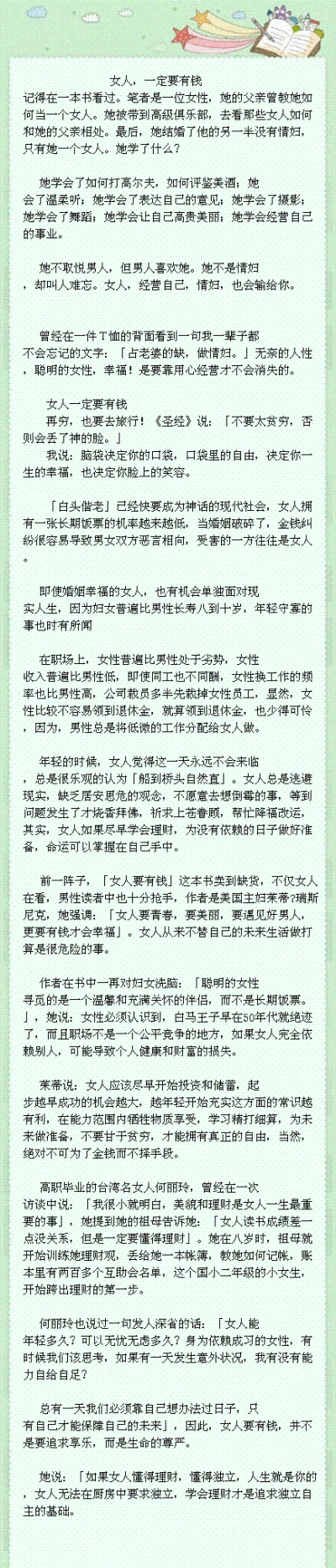 独立的女人，尤其是金钱独立！