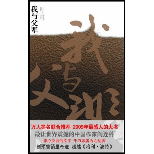 09年感人大书阎连科600万字著作中的真情之钻！