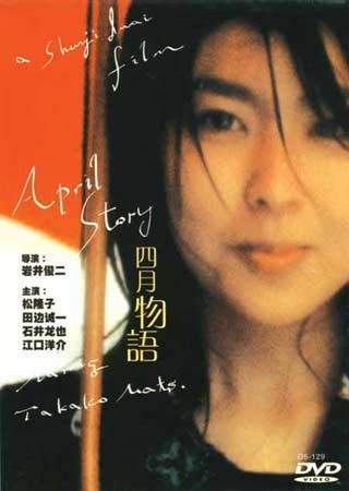 片名： 四月物语导演： 岩井俊二 主演： 松隆子 田边诚一 津田宽治类型： 爱情 上映日期： 1998年3月14日 日本