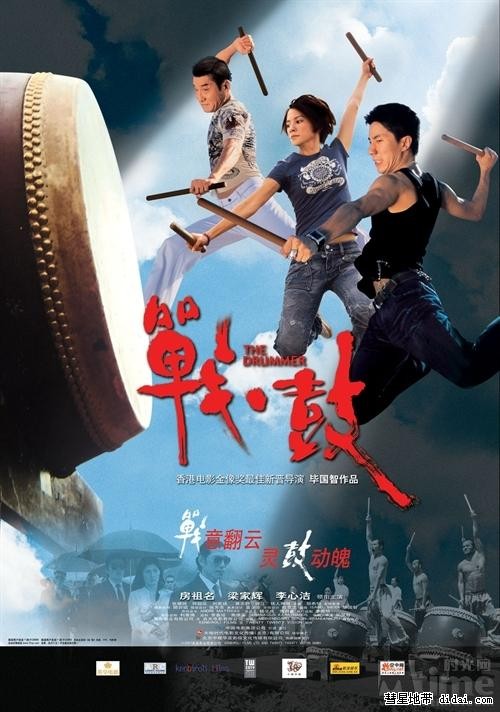 片名： 战鼓导演： 毕国智 主演： 房祖名 李心洁 梁家辉类型： 剧情 上映日期： 2007年11月22日 中国剧情简介：故事讲述由房祖名饰演的Sid是一个卤莽冲动的年轻人，生长在一个香港家庭，他因为得罪了黑帮老大而潜逃…