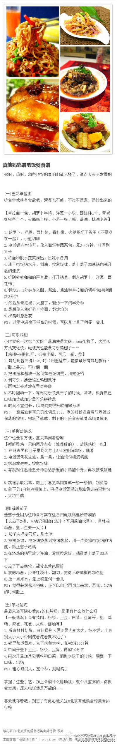 网上流传了一批高风险的电饭煲食谱，例如用电饭煲做蛋糕，用电饭煲做酸奶等等……做是可以做，就像我说的风险比较高，稍有不慎，加上下厨经验有限，就容易发生悲剧……以下是我精挑细选的，饿的时候一般能够轻易得手…