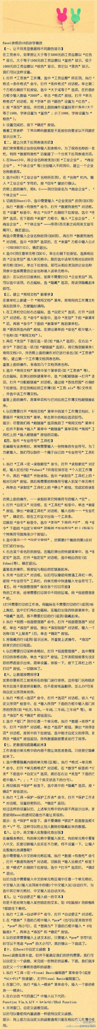 Excel表格10招必学秘技