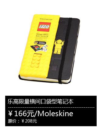 Moleskine 乐高限量横间口袋型笔记本