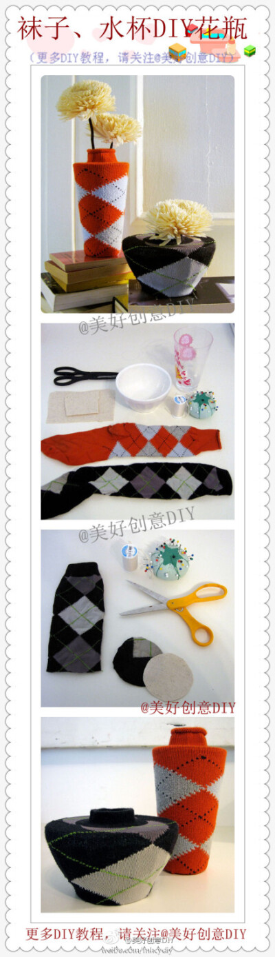用袜子和水杯diy花瓶~——更多有趣内容，请关注@美好创意DIY