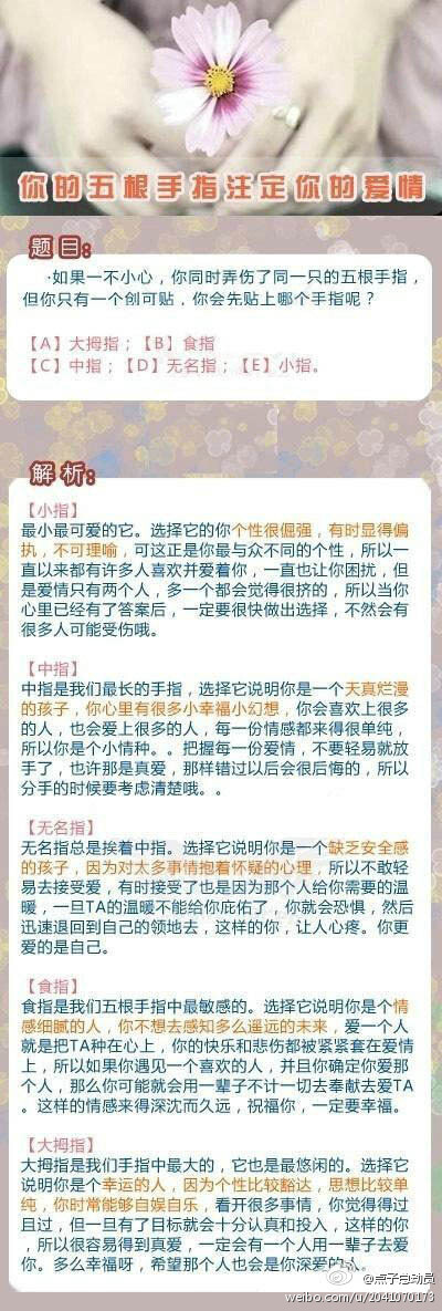 【你的五根手指注定你的爱情】一辈子身边出现了又消失了许多人，我们的爱情究竟是晴还是阴，也许你的手指就可以告诉你答案。题目：如果一不小心，你同时弄伤了同一只的五根手指，但你只有一个创可贴，你会先贴上哪个…