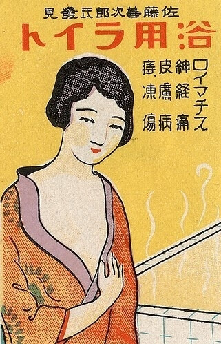 日本老式复古广告。