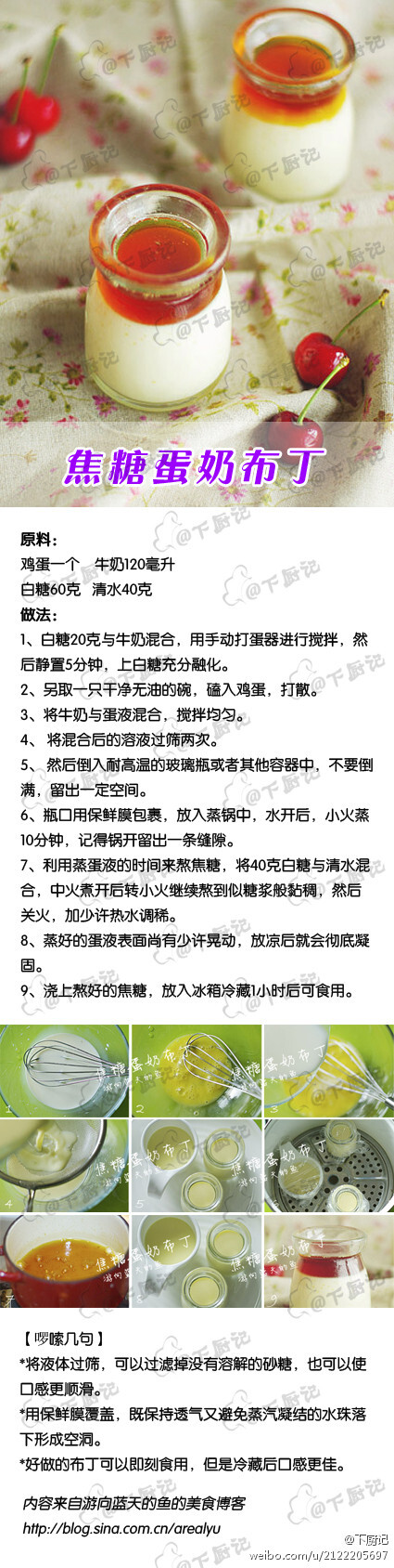 不用布丁粉的【焦糖蛋奶布丁】晶莹剔透的布丁封存的不止是甜蜜，还有我们纯洁的小时候。。。