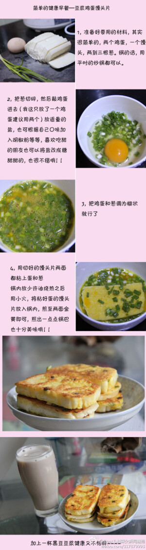 owl【好煮意】【豆浆鸡蛋馒头片】营养早餐，给自己一个饱满又美味的清晨吧！