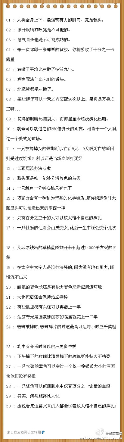 【假如你知道10条以上】 你就是渊博的人了