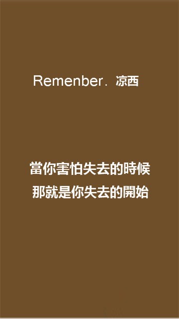 致、我最亲爱的你—凉西、文字 凉西