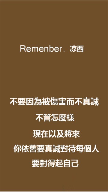 致、我最亲爱的你—凉西、文字 凉西