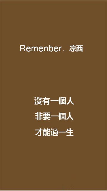 致、我最亲爱的你—凉西、文字 凉西、只言片语