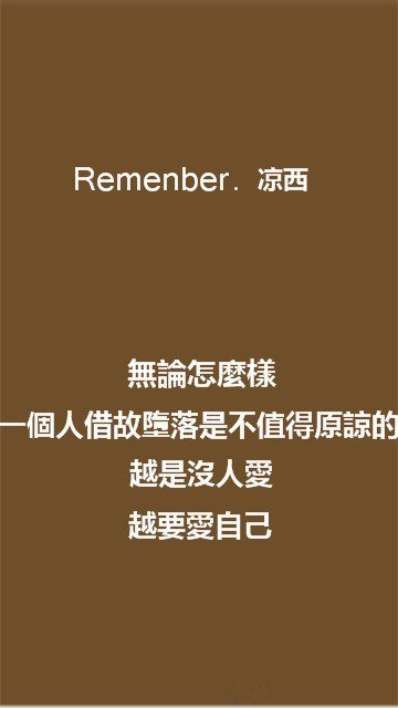 致、我最亲爱的你—凉西、文字 凉西