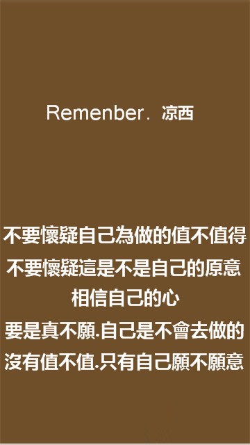 致、我最亲爱的你—凉西、文字 凉西