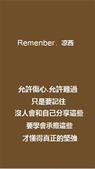 致、我最亲爱的你—凉西、文字 凉西