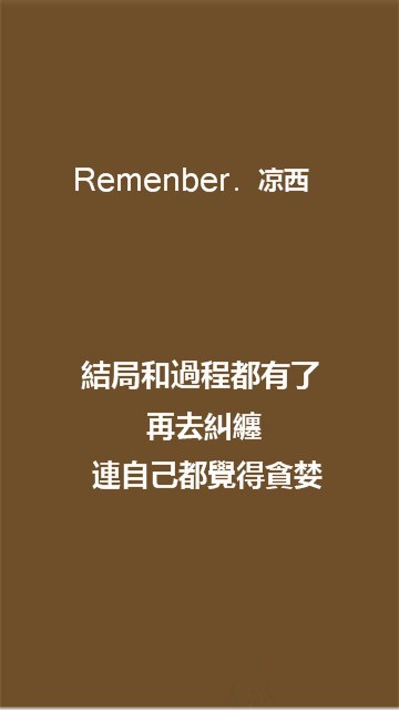 致、我最亲爱的你—凉西、文字 凉西、若心动了是死路一条我死得其所