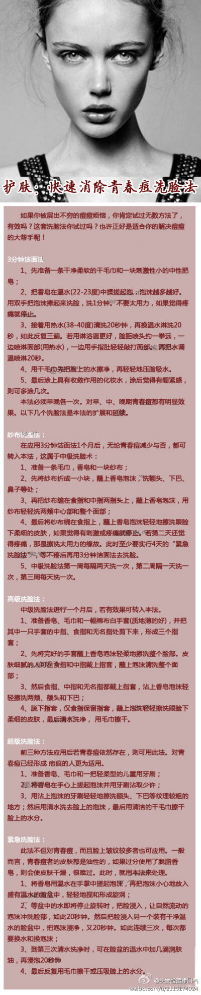 快速消除青春痘洗脸法、