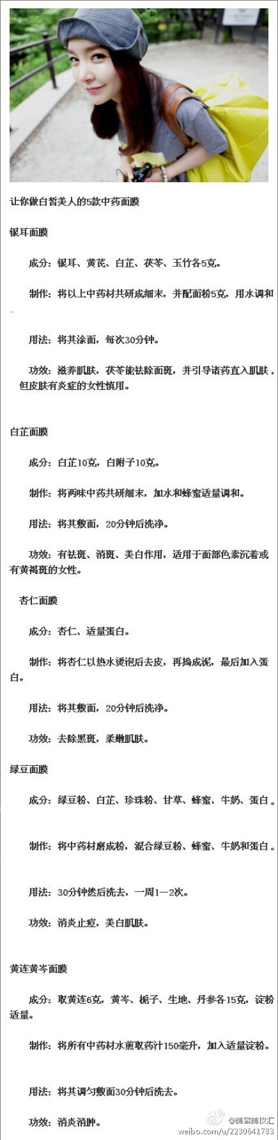 【让你做白皙美人的5款中药面膜】祛痘、祛黄、祛斑、美白，中药里都有对付的方法哟~给你5款中药面膜的DIY方法