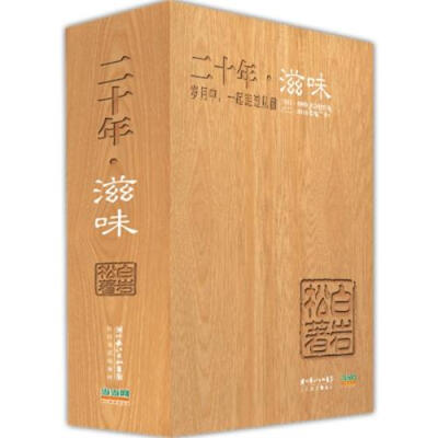 白岩松试图以自己十年来的所见所闻、所事所为、所思所想，解读这个看似简单，却事关人人的重大命题。于是，书中几乎无一遗漏，生动深刻地记述了发生在每一个人身边的大事小情。有影像、有故事、有哲理、有思考，妙语…