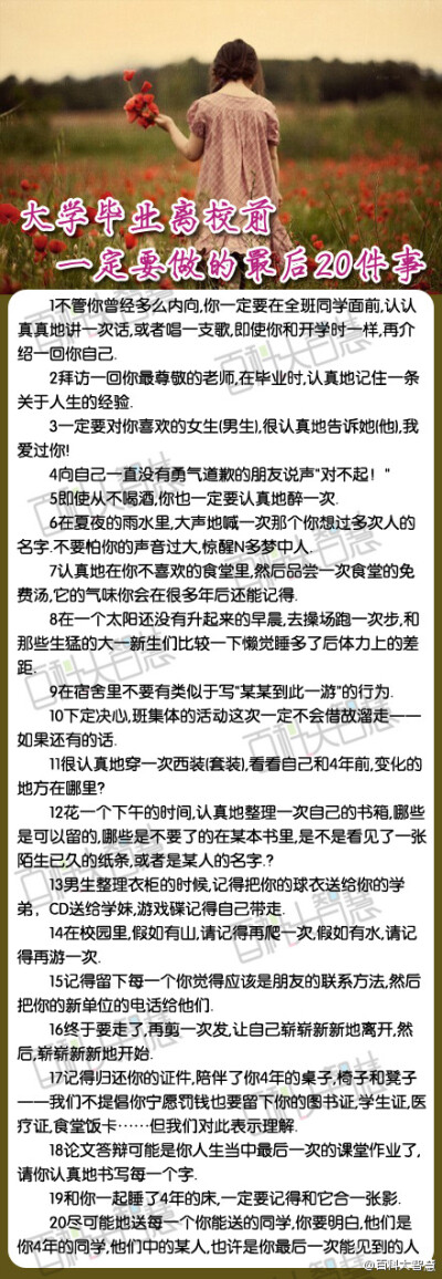 当时不觉得、可是真的到了毕业以后、才发觉、很多事情不做是有遗憾的、