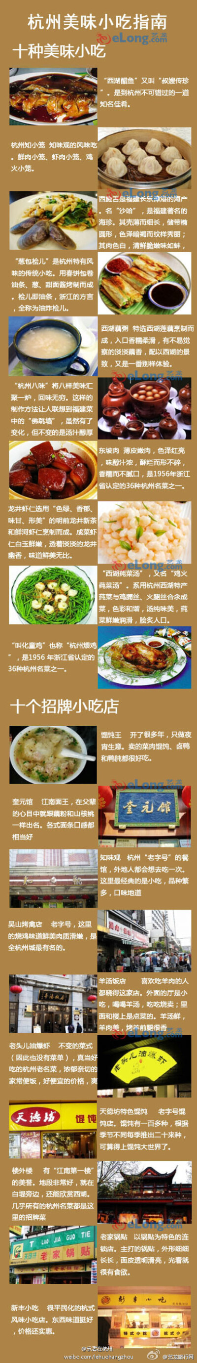 杭州美食指南