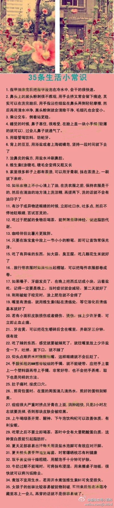 "【35条生活小常识】来给大家补充些生活的小常识，很实用，收藏起来吧 "