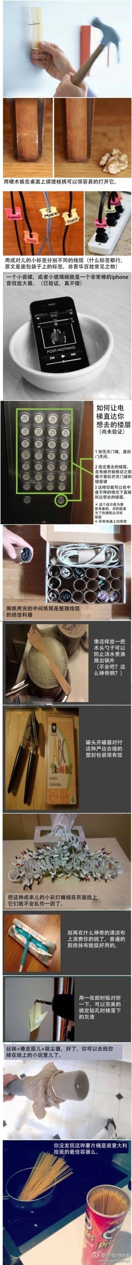 实用的生活小窍门 总有一个你会用到 学习啦~~