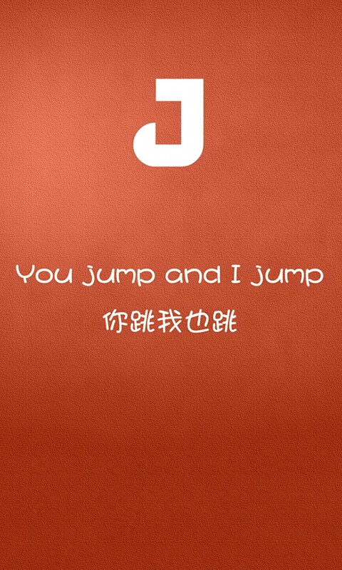 You jump~ I jump~ 你跳,我也跳