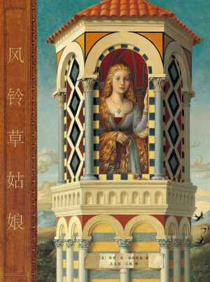 《风铃草姑娘》