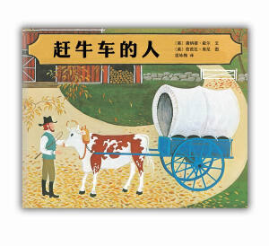 《赶牛车的人》