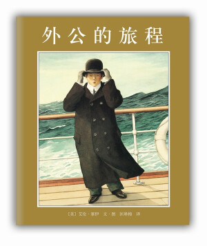 《外公的旅程》，何处是我家