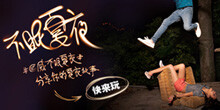 从现在起至6月25日,通过新浪微博上传#匡威不眠夏夜#照片不仅能分享你的夏夜故事给大家,CONVERSE还会把夏季最新单品和最时髦的照相机作为奖品送给爱拍照又会玩的你