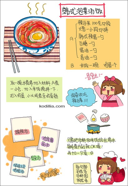 异国风情来一点~韩式泡菜汤饭