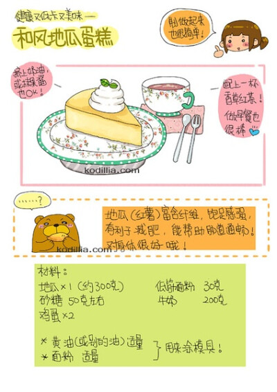 健康低卡日式羊羹风の地瓜蛋糕