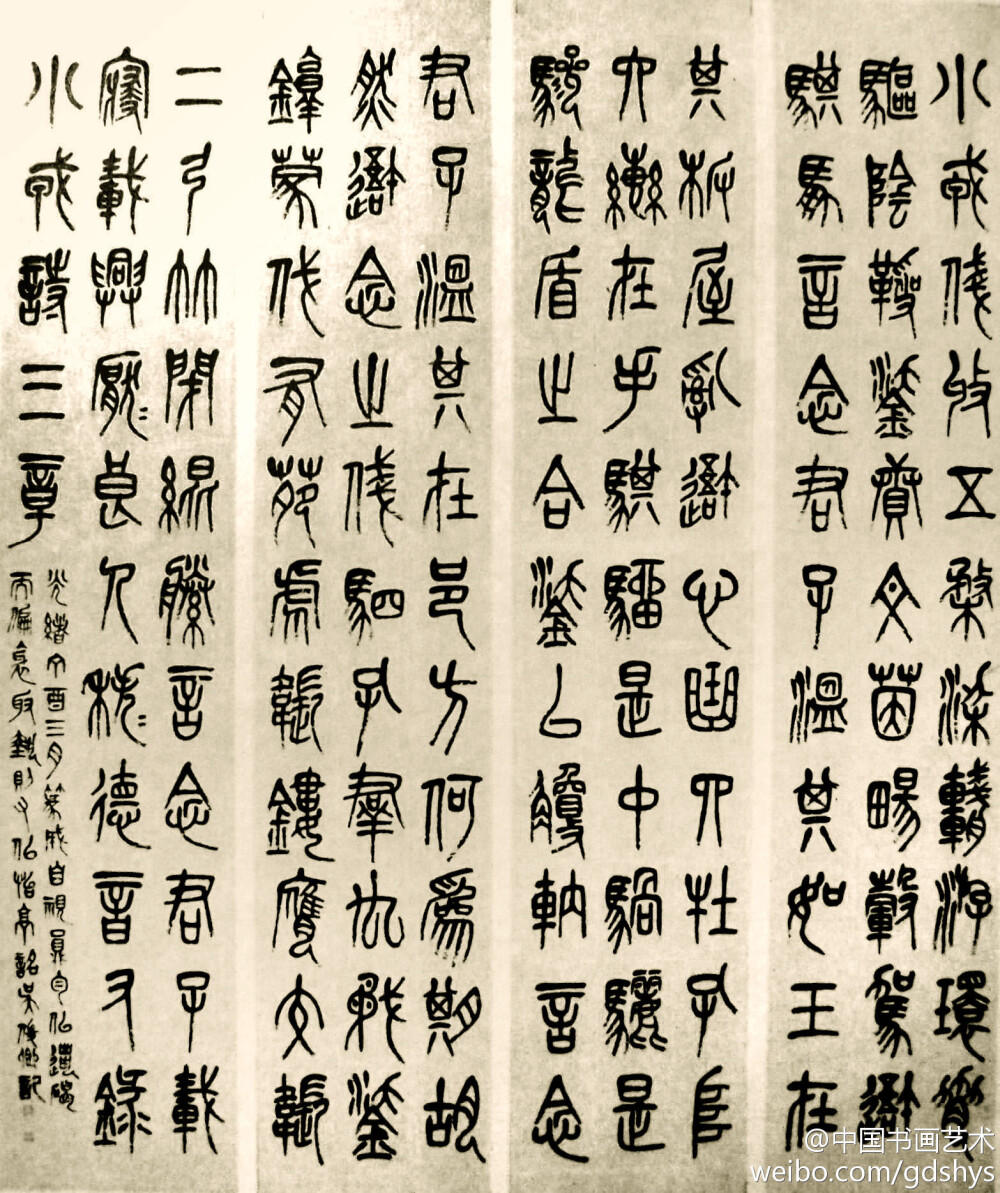 吴昌硕 篆书 《小戎诗四条屏》--- 光绪丁酉年（1897）吴氏五十四岁时所作。上海博物馆藏。