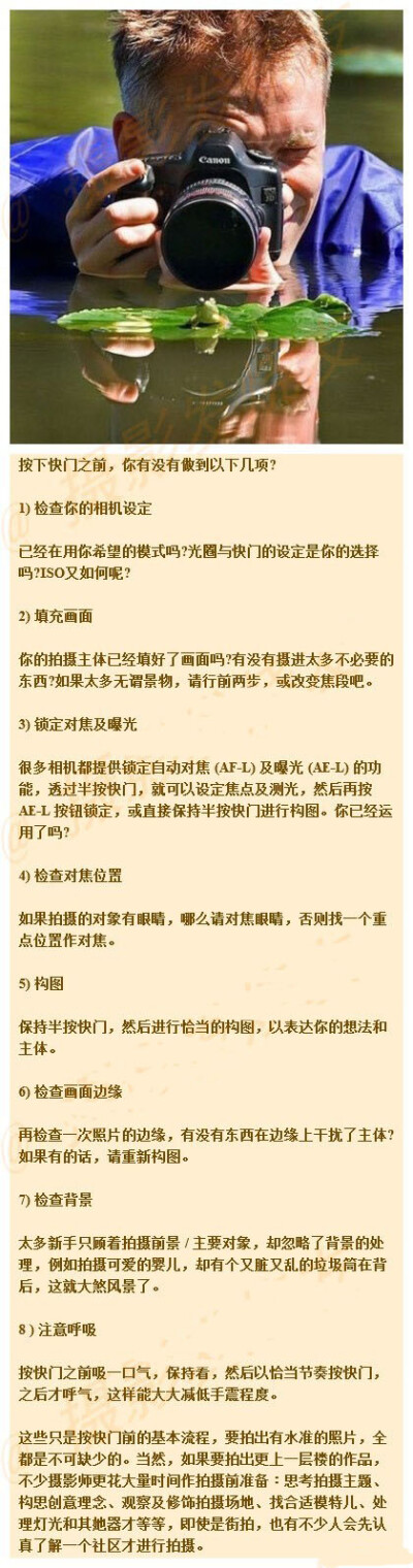 【拍摄前的准备你做了多少】按快门人人都懂，有相机有微博，似乎谁都可以当摄影师。事实上，一个摄影师跟一个普通人的份别，未必在于器才，很多时候却是拍摄前与拍摄后的工作，大家有天与地之间的份别。