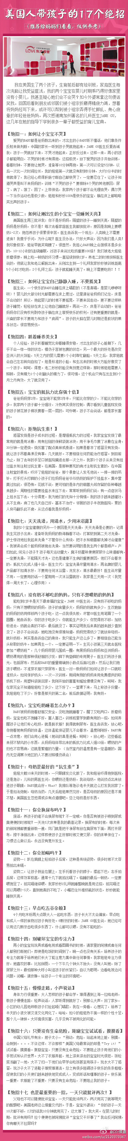 【心理百科】美国人带孩子的17个绝招：一网友在美国生了2个孩子，生育前后参加培训，她的家庭医生让其受益匪浅，两个宝宝在婴儿时乖巧得家里像没有小婴儿。回国后看到好友被小宝宝折磨得精疲力竭，便将妈妈经写下来…