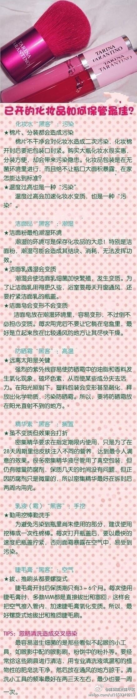  【化妆品的保养方法】 每天用各种护肤品、化妆品，想让自己变漂亮，有想过你用的那些化妆品该如何保养么？