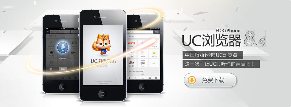 UC浏览器,手机浏览器 for iPhone