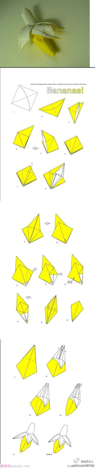 香蕉折纸教程