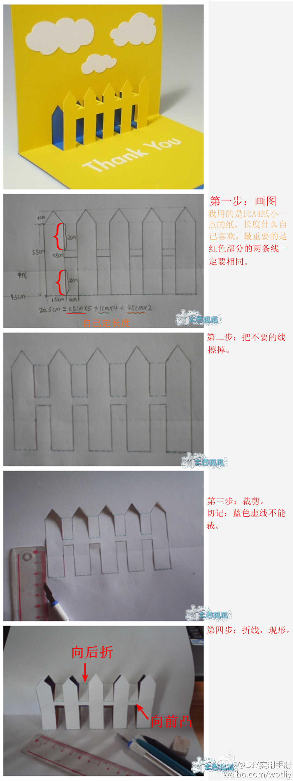  DIY栅栏卡片——西瓜手作。