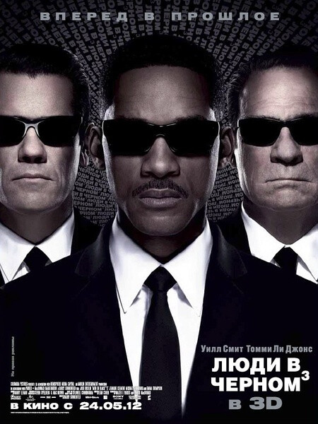 [灰]。黑衣人3 Men in Black III-今年生日拖着某人去看地 -v- 然后还吃了烧烤 然后就生病了 然后在家躺了好几天...这个电影怎么说捏 不知道是不是期望太高了 我觉得没前几部好看捏 穿越之类的 剧情一定要精妙才会让人很有感触 这部的穿越感觉还是有点肤浅了... ps：里面的外星人都不太可爱！