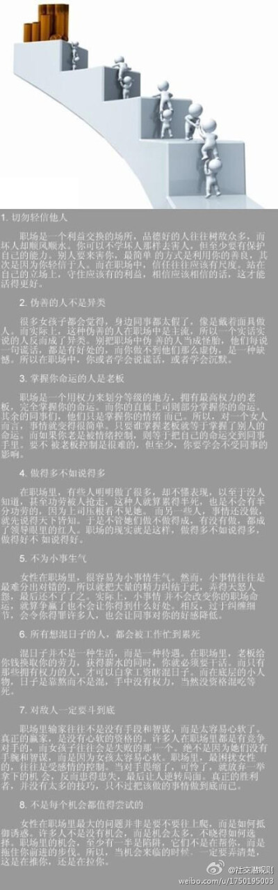 【500强必修课-这些“潜规则”你必须知道】告诉你世界500强的精英们是怎样炼成的！